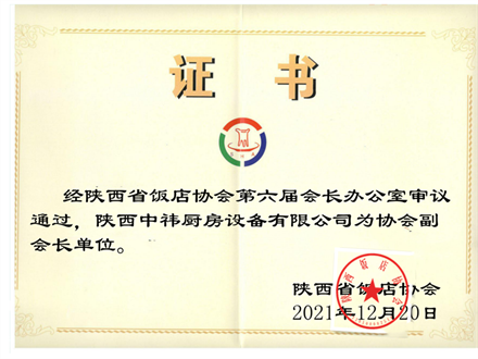 陜西飯店協(xié)會(huì)會(huì)長(zhǎng)